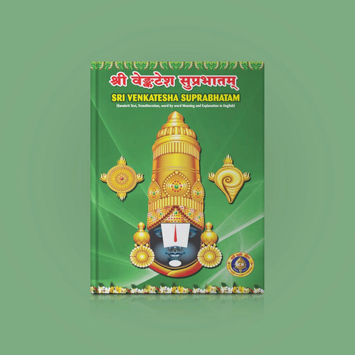 Sri Venkatesha Suprabhatam | Hindu Religious Book/ Stotra Book - Prayers Hymns Stotras