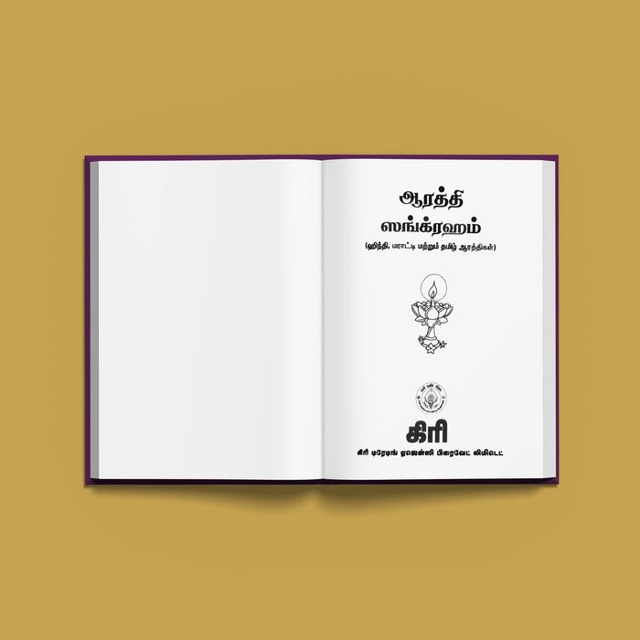 Aarti Sangraha | Hindu Religious Book/ Stotra Book - Prayers Hymns Stotras