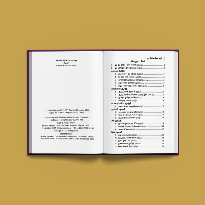 Aarti Sangraha | Hindu Religious Book/ Stotra Book - Prayers Hymns Stotras