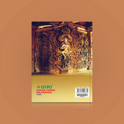 Chinna Chinna Shlokangal - Tamil | Stotra Book/ Hindu Religious Book - Prayers Hymns Stotras