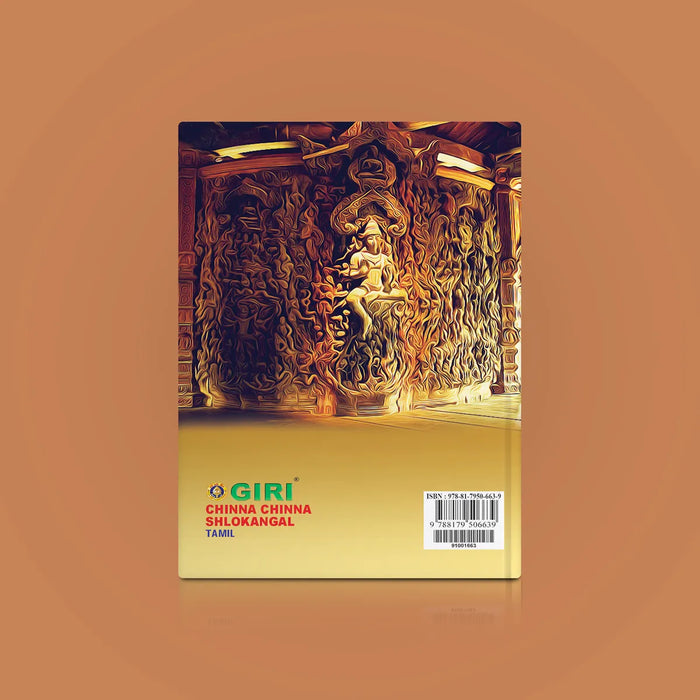 Chinna Chinna Shlokangal - Tamil | Stotra Book/ Hindu Religious Book - Prayers Hymns Stotras