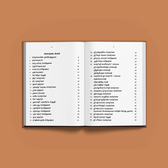 Chinna Chinna Shlokangal - Tamil | Stotra Book/ Hindu Religious Book - Prayers Hymns Stotras