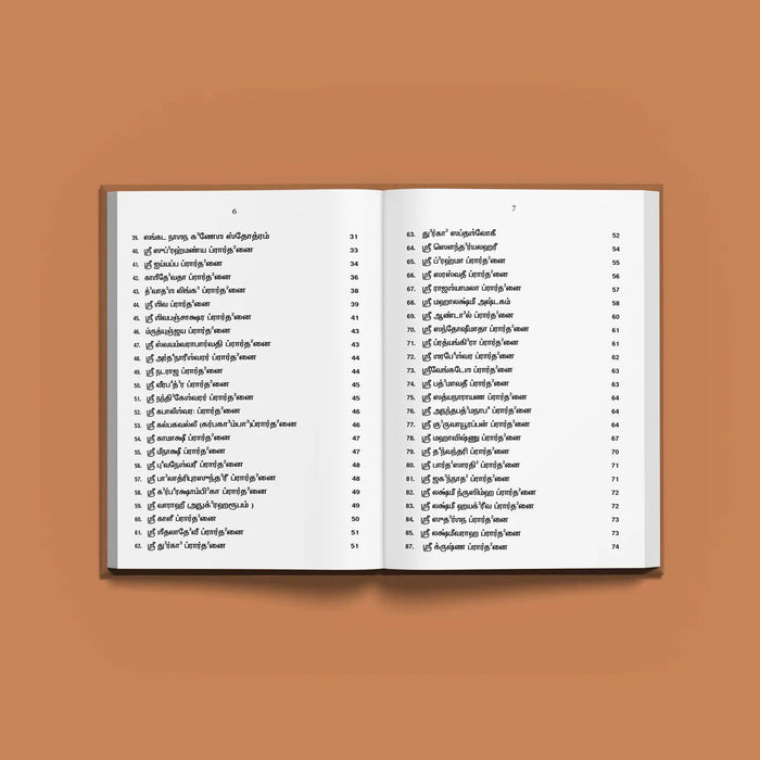 Chinna Chinna Shlokangal - Tamil | Stotra Book/ Hindu Religious Book - Prayers Hymns Stotras