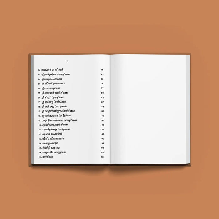 Chinna Chinna Shlokangal - Tamil | Stotra Book/ Hindu Religious Book - Prayers Hymns Stotras