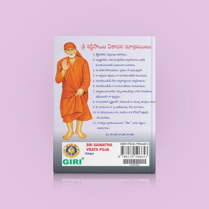 Sri Sainatha Vrata Puja | Hindu Religious Book/ Stotra Book - Pooja / Ritual