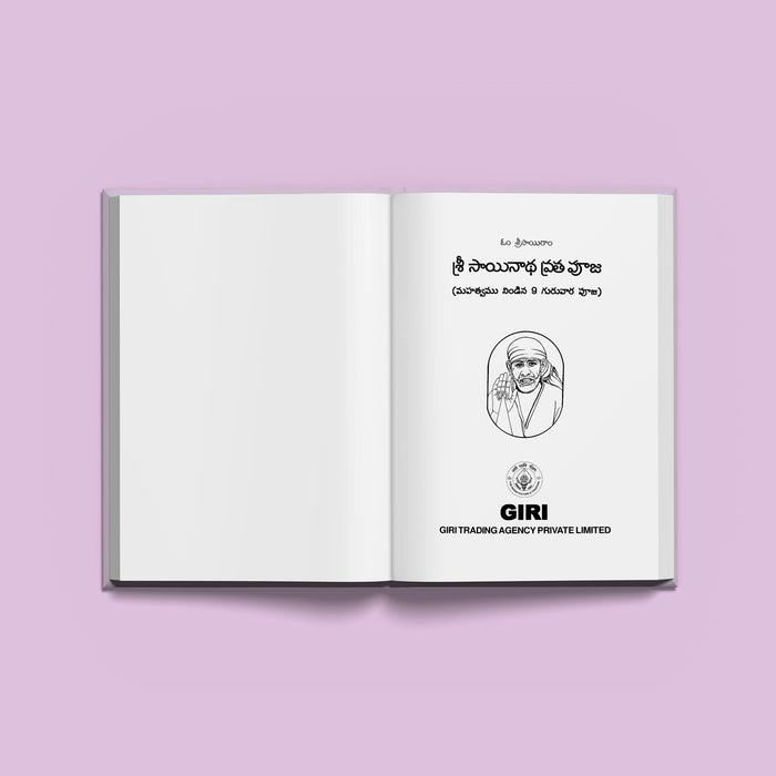 Sri Sainatha Vrata Puja | Hindu Religious Book/ Stotra Book - Pooja / Ritual