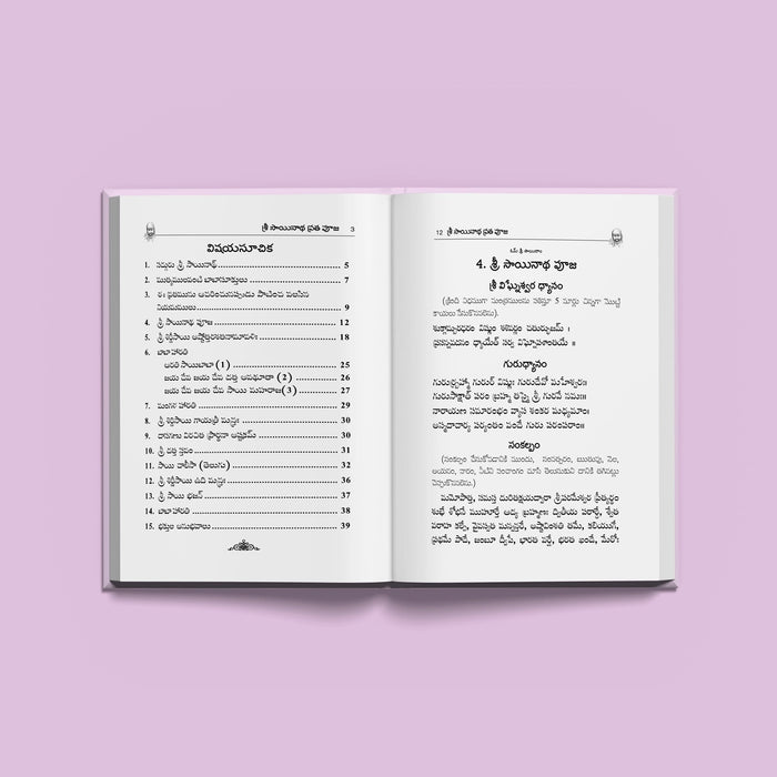Sri Sainatha Vrata Puja | Hindu Religious Book/ Stotra Book - Pooja / Ritual