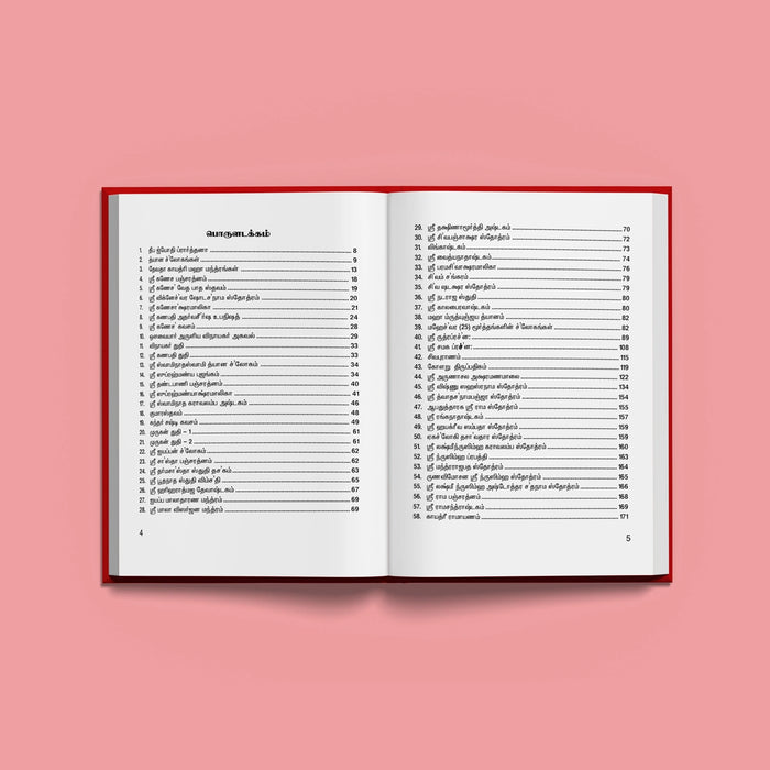 Bhakti Sudhakaram Stotra Mala - Tamil | Hindu Religious Book/ Stotra Book - Prayers Hymns Stotras