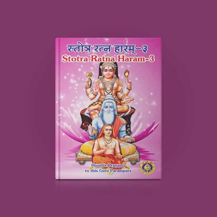 Stotra Ratna Haram - Sanskrit - English | Hindu Religious Book/ Stotra Book - Prayers Hymns Stotras