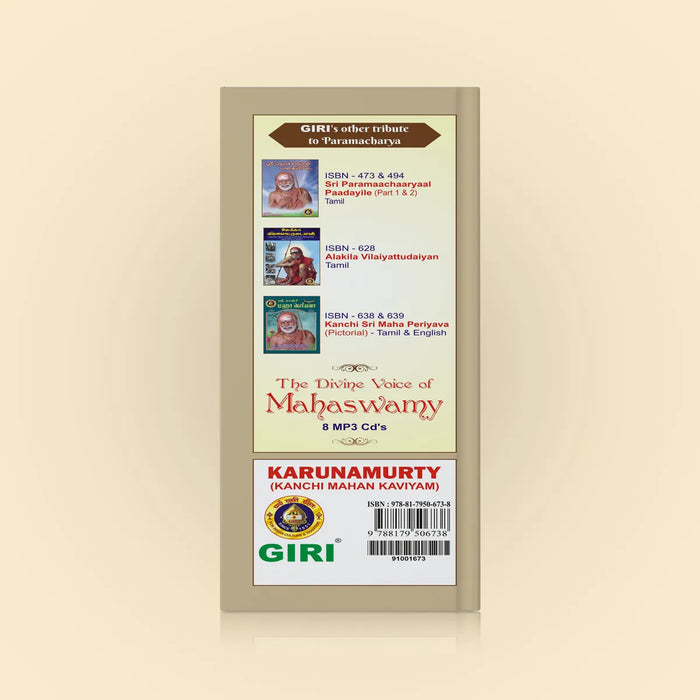 Karunamurty (Kanchi Mahan Kaviyam) - Tamil | by Kavi. Sugarathnam/ Biographic Book - Biographic Stories