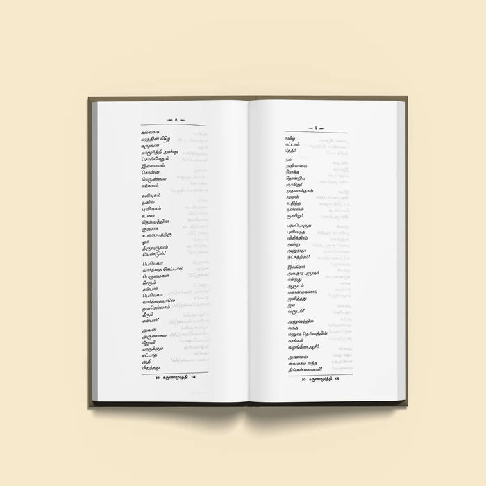 Karunamurty (Kanchi Mahan Kaviyam) - Tamil | by Kavi. Sugarathnam/ Biographic Book - Biographic Stories