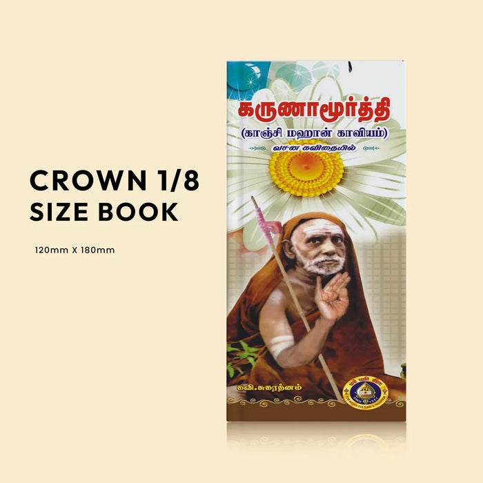 Karunamurty (Kanchi Mahan Kaviyam) - Tamil | by Kavi. Sugarathnam/ Biographic Book - Biographic Stories