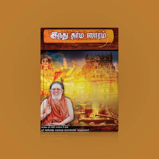 Hindu Dharma Saram - Tamil | Hindu Religious Book - Religion & Dharma Shastram