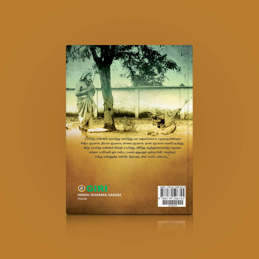 Hindu Dharma Saram - Tamil | Hindu Religious Book - Religion & Dharma Shastram