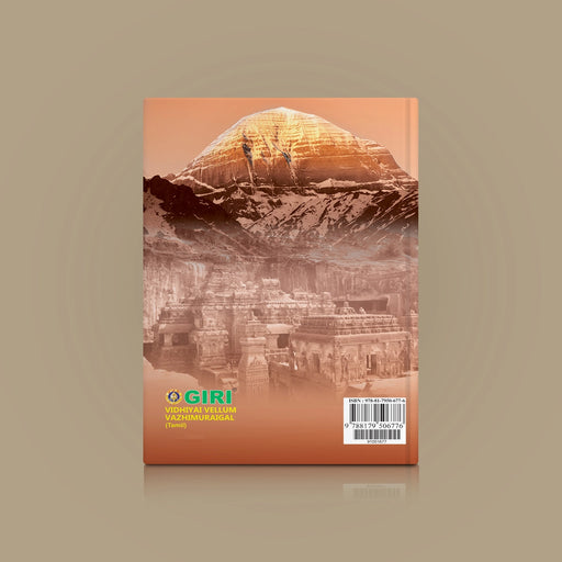 Vidhiyai Vellum Vazhimuraigal - Tamil | by Shiva. Chidambaram/ Hindu Religious Book/ Stotra Book - Prayers Hymns Stotras