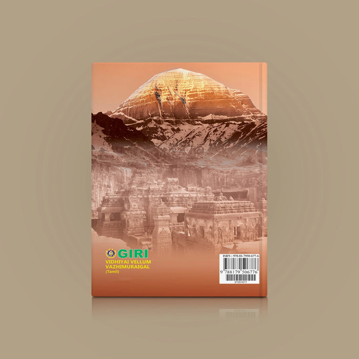 Vidhiyai Vellum Vazhimuraigal - Tamil | by Shiva. Chidambaram/ Hindu Religious Book/ Stotra Book - Prayers Hymns Stotras