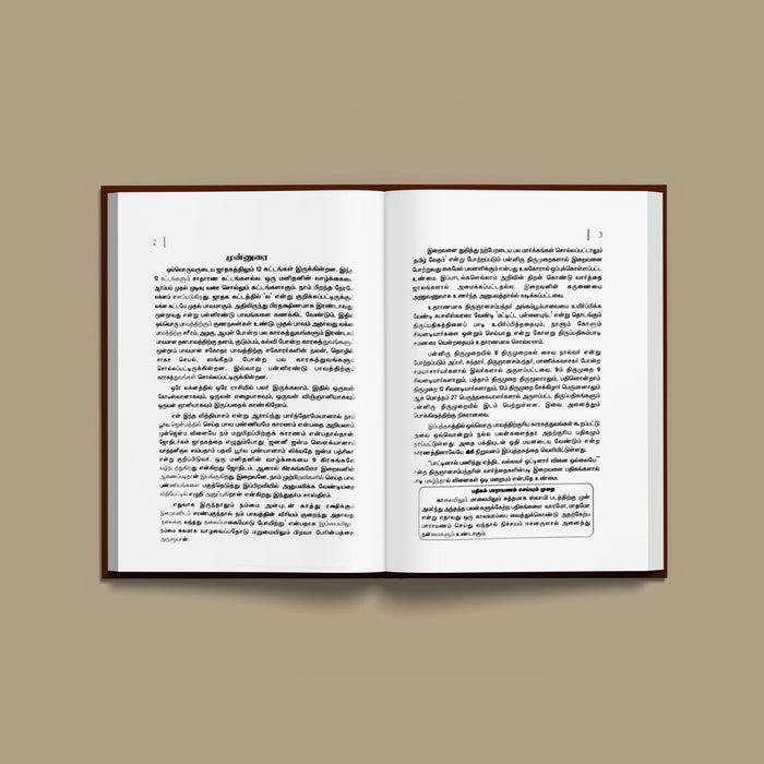 Vidhiyai Vellum Vazhimuraigal - Tamil | by Shiva. Chidambaram/ Hindu Religious Book/ Stotra Book - Prayers Hymns Stotras