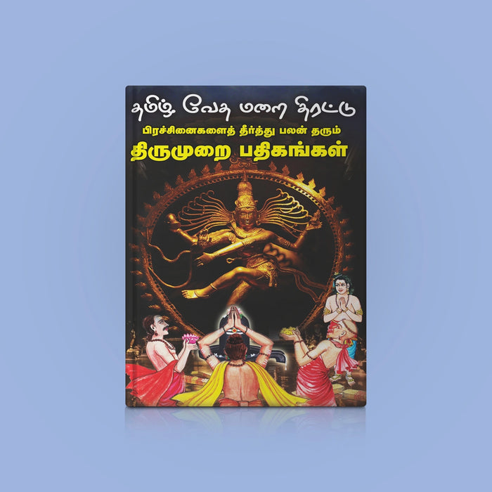Thamizh Veda Marai Tirattu - Prachanaigalai Theerthu Palan Tarum Thirumurai Pathigangal - Tamil | Stotra Book - Prayers Hymns Stotras