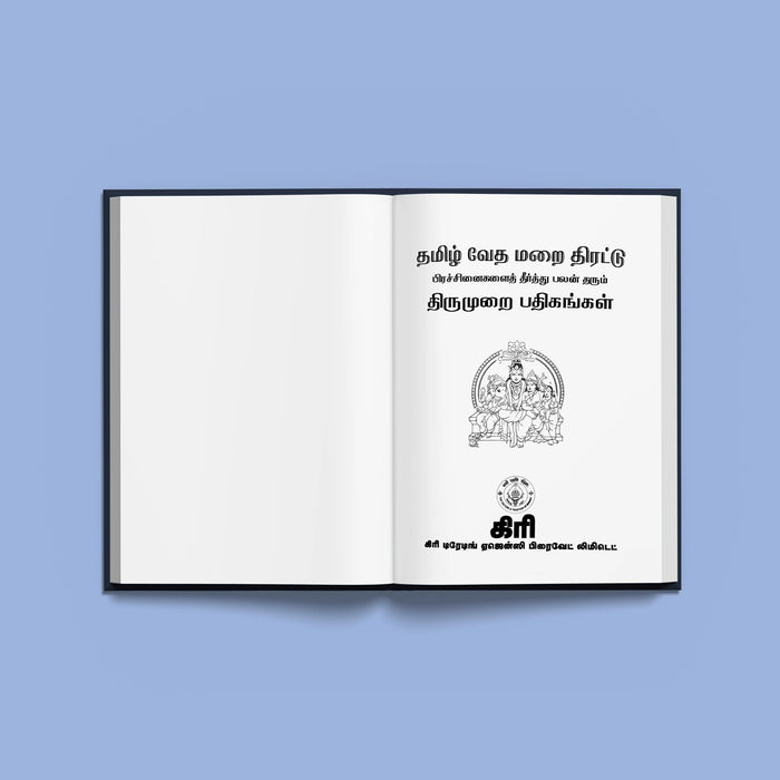 Thamizh Veda Marai Tirattu - Prachanaigalai Theerthu Palan Tarum Thirumurai Pathigangal - Tamil | Stotra Book - Prayers Hymns Stotras
