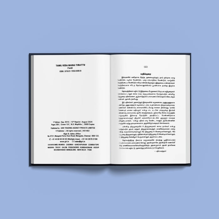 Thamizh Veda Marai Tirattu - Prachanaigalai Theerthu Palan Tarum Thirumurai Pathigangal - Tamil | Stotra Book - Prayers Hymns Stotras