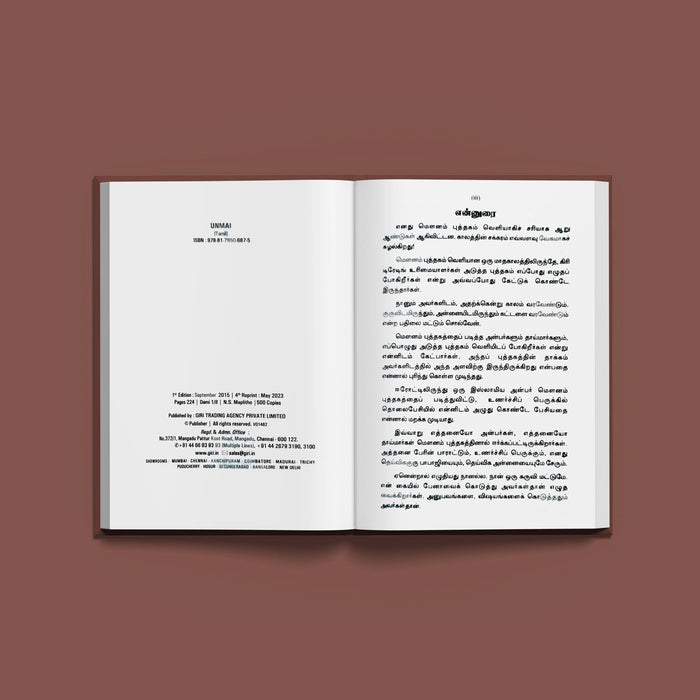 Unmai - The Truth - Tamil | by K. S. Nagarajan Raja/ Hindu Spiritual Book - Vedanta, Spirituality & Philosophy