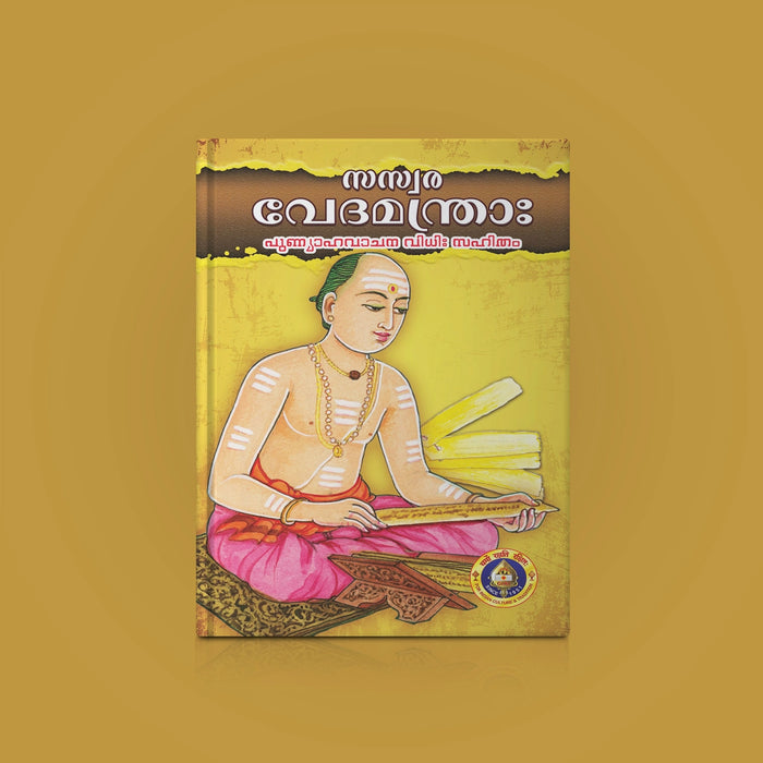 Saswara Veda Mantrangal | Vedas Book/ Hindu Religious Book - Veda / Vedic Prayer / Vedic Ritual