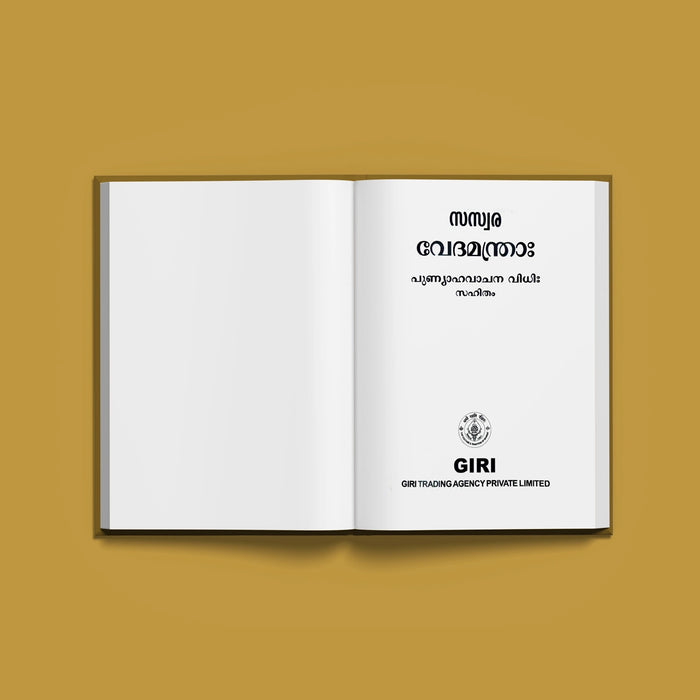 Saswara Veda Mantrangal | Vedas Book/ Hindu Religious Book - Veda / Vedic Prayer / Vedic Ritual