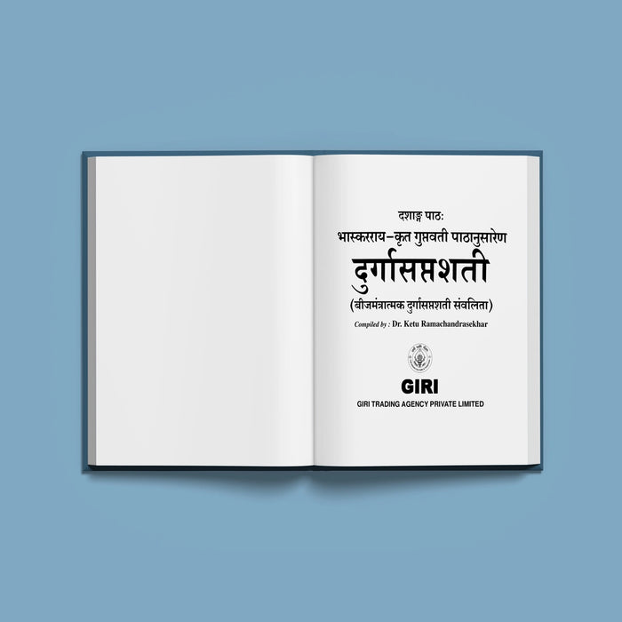 Sri Devi Mahatmyam - Sri Durga Saptashati | Hindu Religious Book/ Stotra Book - Prayers Hymns Stotras