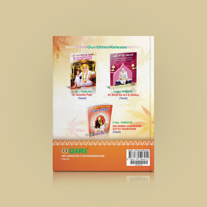Sri Sainatha Stavana Manjari - Tamil | Hindu Religious Book/ Stotra Book - Prayers Hymns Stotras