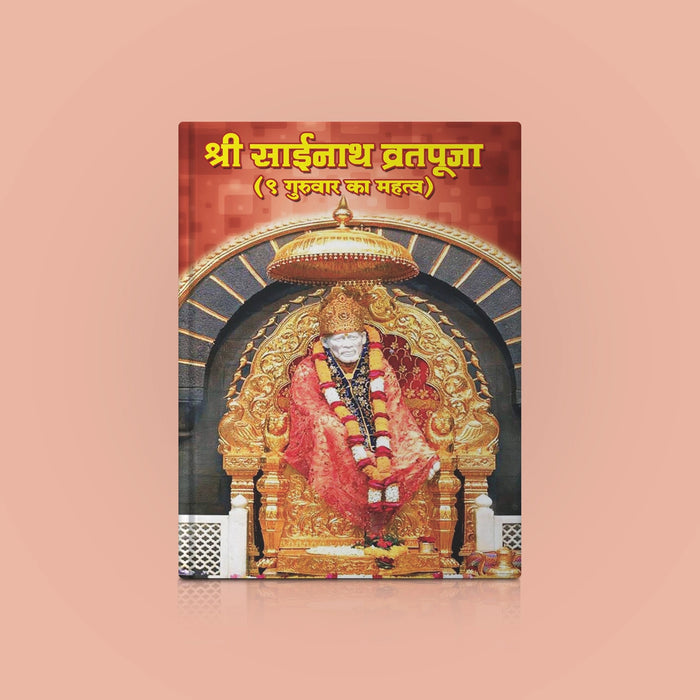 Sri Sainatha Vrata Puja | Hindu Religious Book/ Stotra Book - Pooja / Ritual