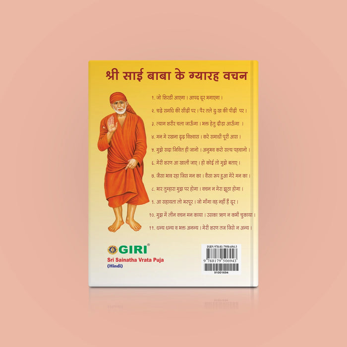 Sri Sainatha Vrata Puja | Hindu Religious Book/ Stotra Book - Pooja / Ritual