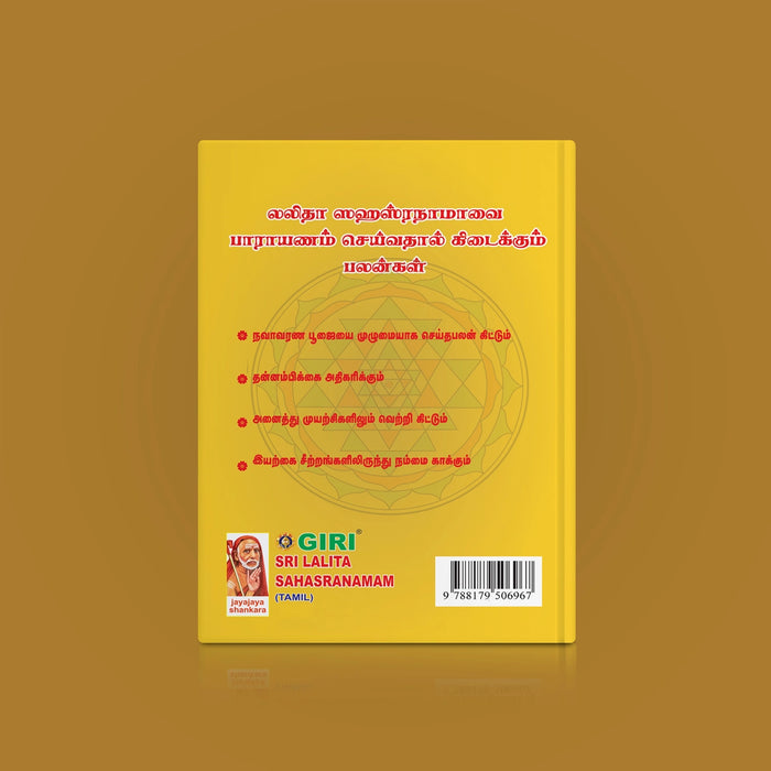 Sri Lalita Sahasranamam with Meaning - Tamil | by Banumathi Padmanaban/ Shloka Book - Prayers Hymns Stotras