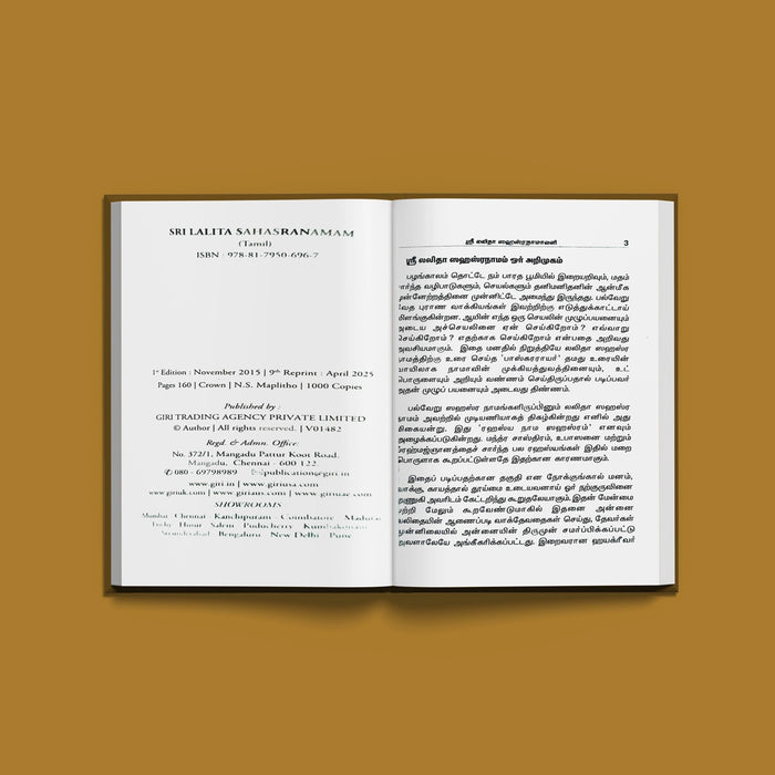 Sri Lalita Sahasranamam with Meaning - Tamil | by Banumathi Padmanaban/ Shloka Book - Prayers Hymns Stotras