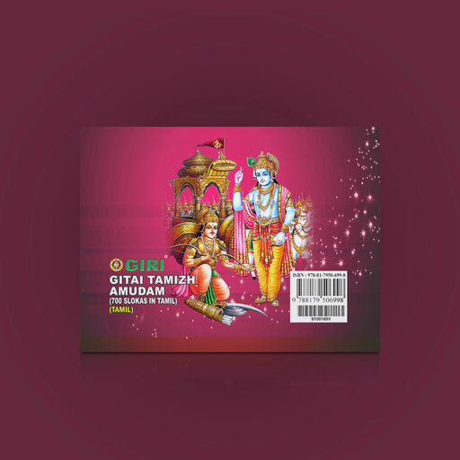 Sri Krishnar Aruliya Gitai Tamizh Amudam ( 700 Slokas In Tamil ) - Tamil | Hindu Religious Book/ Stotra Book - Poetry & Literature