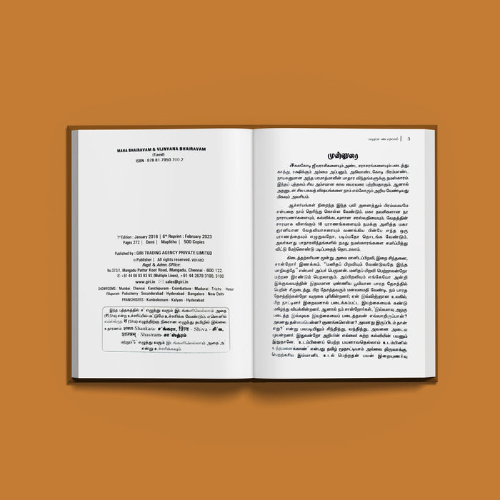 Maha Bhairavam Vijnyana Bhairavam - Tamil | by Radhika Suresh/ Hindu Religious Book - Prayers Hymns Stotras