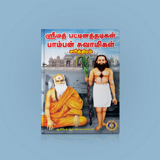 Srimad Pamban Swamigal Pattinathar -Tamil | by Giri Publications - Biographic Stories