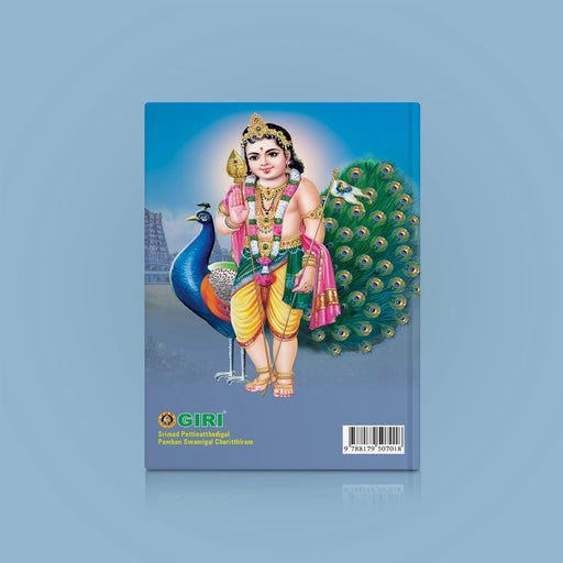 Srimad Pamban Swamigal Pattinathar -Tamil | by Giri Publications - Biographic Stories