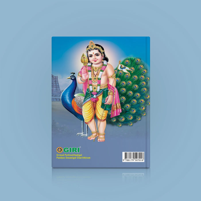 Srimad Pamban Swamigal Pattinathar -Tamil | by Giri Publications - Biographic Stories