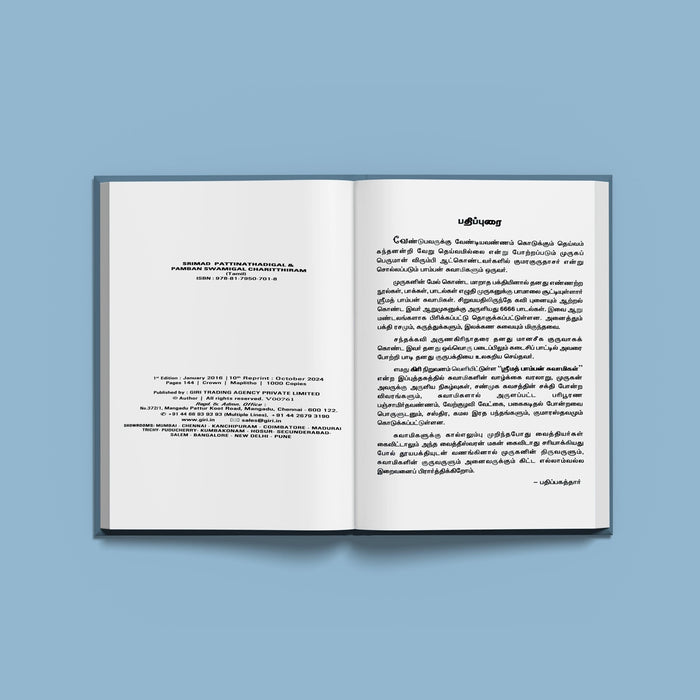 Srimad Pamban Swamigal Pattinathar -Tamil | by Giri Publications - Biographic Stories