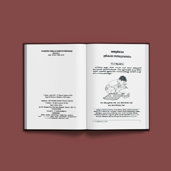 Yajurveda (Apastamba) - Trikala Sandyavandanam | Vedas Book/ Hindu Religious Book - Veda / Vedic Prayer / Vedic Ritual