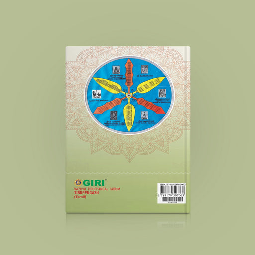 Vazhvil Tiruppangal Tarum Tiruppugazh - Tamil | by Giri Publications | Soft Cover - Prayers Hymns Stotras