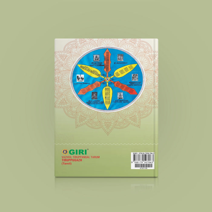 Vazhvil Tiruppangal Tarum Tiruppugazh - Tamil | by Giri Publications | Soft Cover - Prayers Hymns Stotras