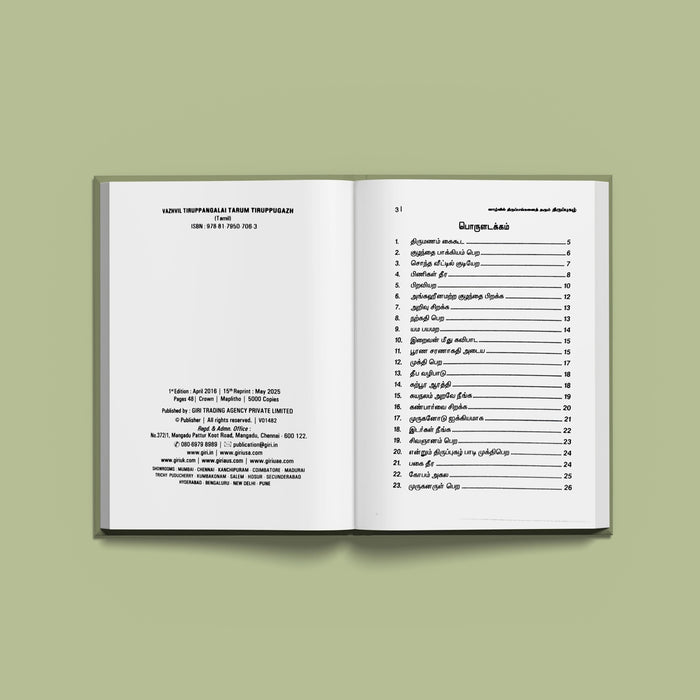 Vazhvil Tiruppangal Tarum Tiruppugazh - Tamil | by Giri Publications | Soft Cover - Prayers Hymns Stotras