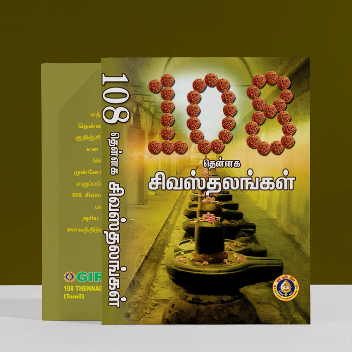 108 Thennaga Shiva Sthalangal - Tamil | Temple Tourism Book/ Hindu Religious Book