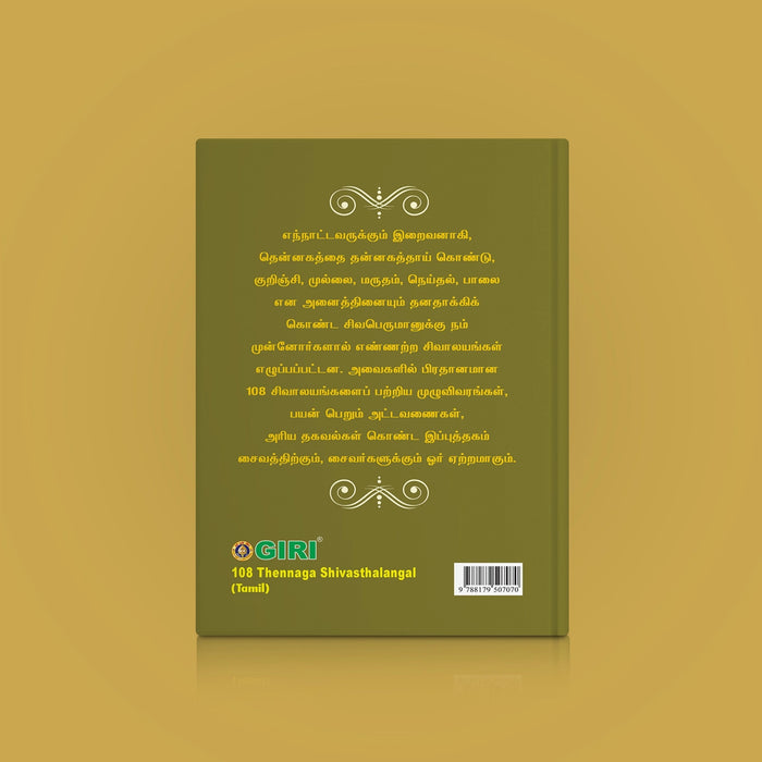 108 Thennaga Shiva Sthalangal - Tamil | Temple Tourism Book/ Hindu Religious Book - Temple Travelogue