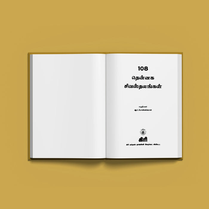 108 Thennaga Shiva Sthalangal - Tamil | Temple Tourism Book/ Hindu Religious Book - Temple Travelogue