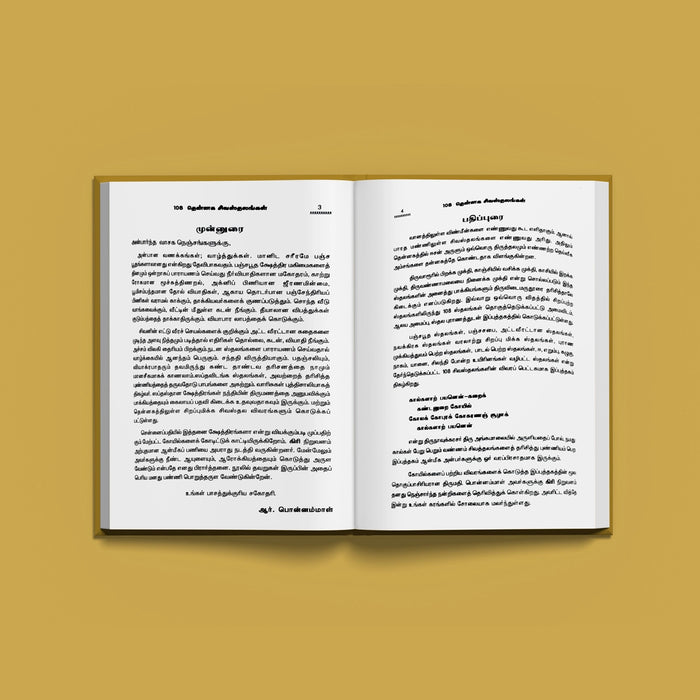 108 Thennaga Shiva Sthalangal - Tamil | Temple Tourism Book/ Hindu Religious Book - Temple Travelogue