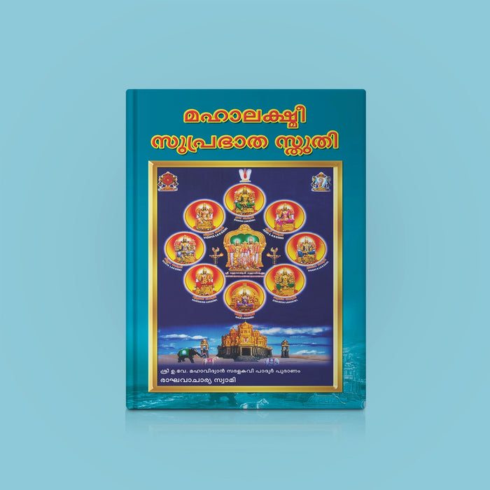 Sri Mahalakshmi Suprabhatam | Laxmi Stotra/ Hindu Religious Book/ Stotra Book - Prayers Hymns Stotras