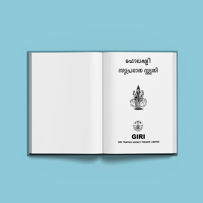 Sri Mahalakshmi Suprabhatam | Laxmi Stotra/ Hindu Religious Book/ Stotra Book - Prayers Hymns Stotras