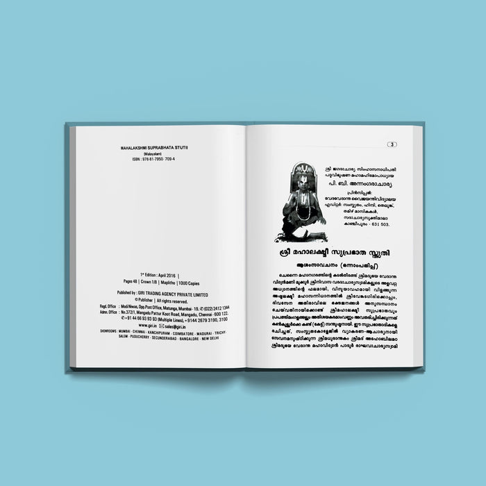 Sri Mahalakshmi Suprabhatam | Laxmi Stotra/ Hindu Religious Book/ Stotra Book - Prayers Hymns Stotras